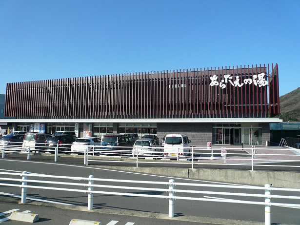 鳴門天然温泉　あらたえの湯