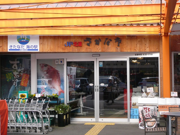 漁協直売店 ＪＦ北灘 さかな市