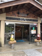 伊賀の国・大山田温泉「さるびの」