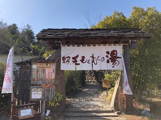 野天　もくもくの湯