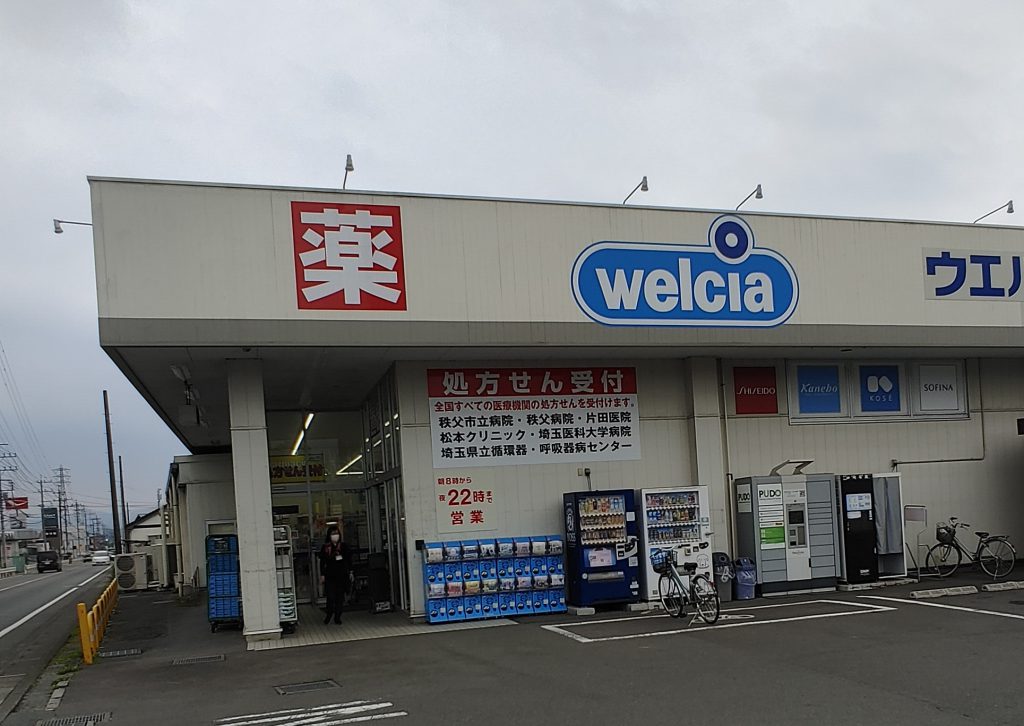 ウエルシア影森店