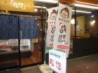 丸惣１号店