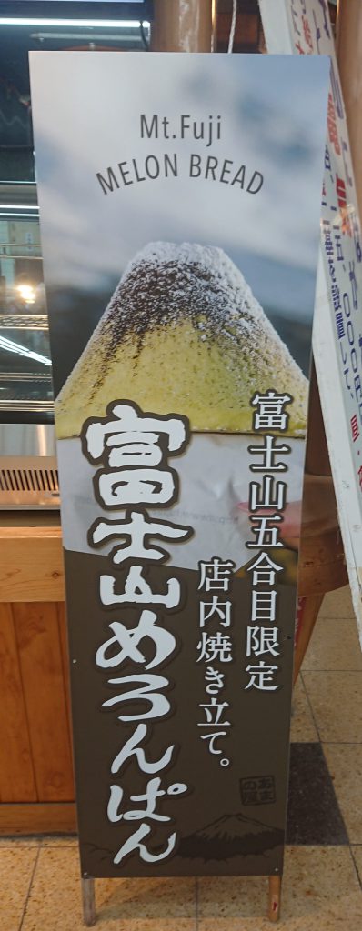 富士山五合目