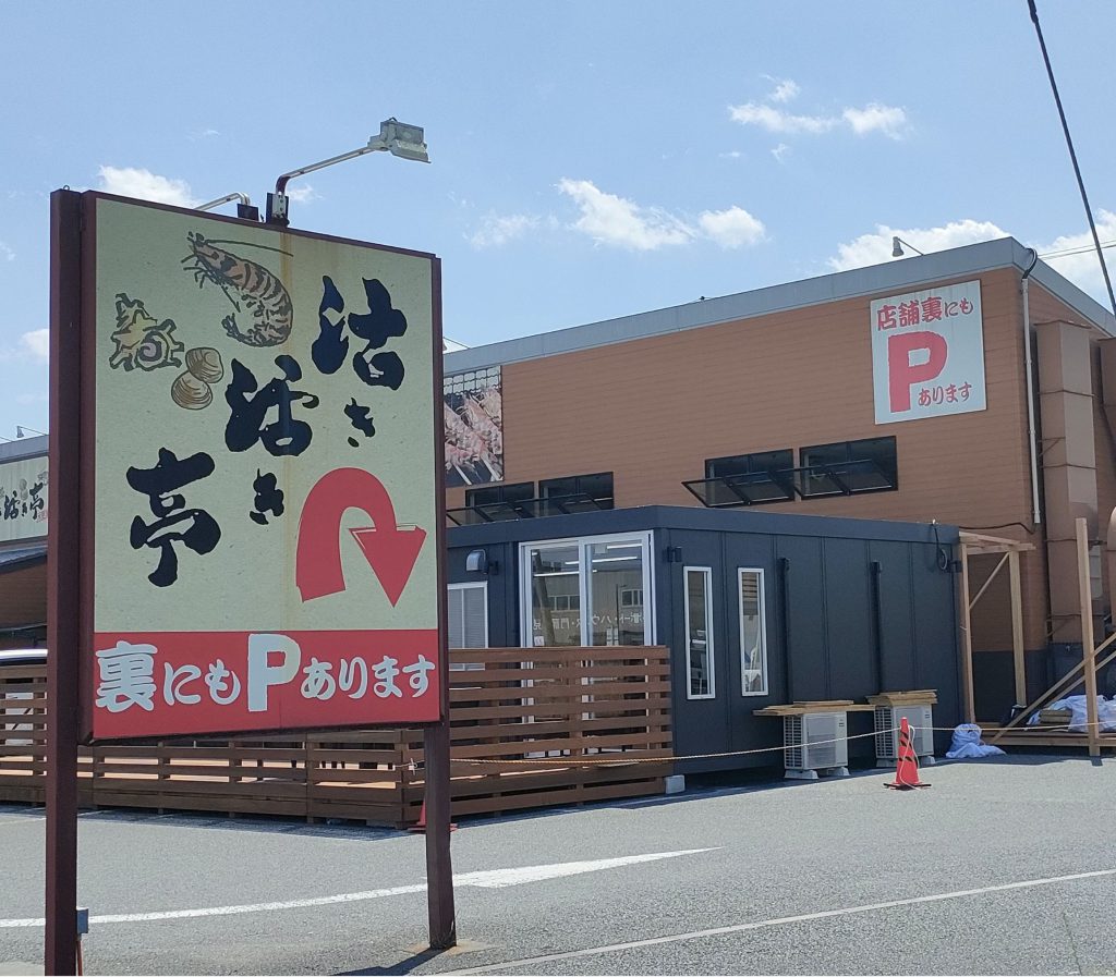 活き活き亭　金田店
