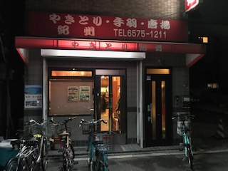 焼鳥　紀州