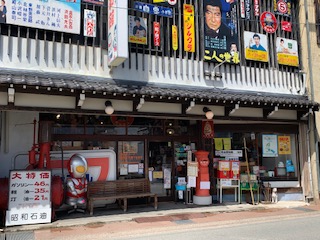 高山昭和館